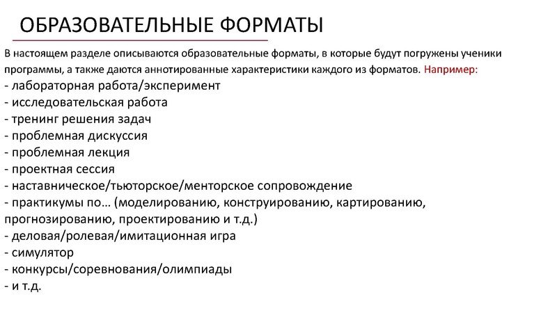 Файл:Требование к структуре оформления дополнительных общеразвивающих программ.pdf