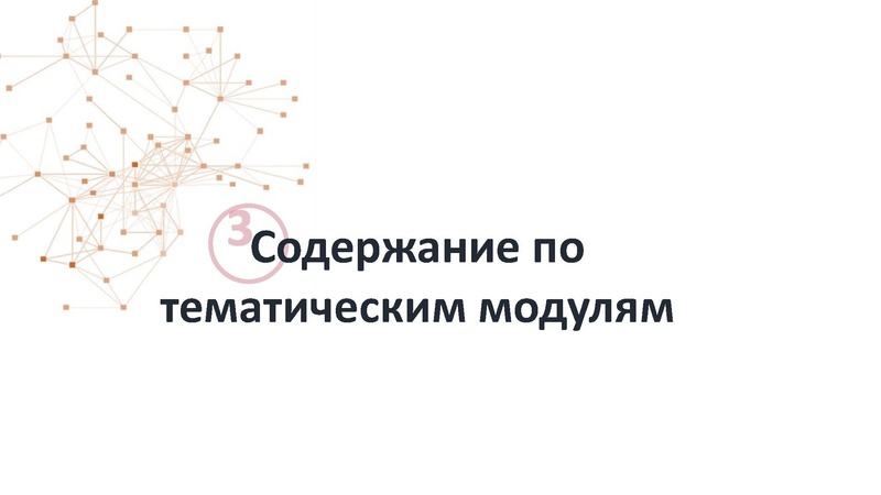 Файл:Требование к структуре оформления дополнительных общеразвивающих программ.pdf