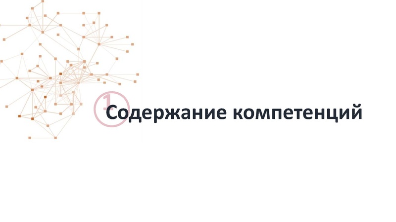 Файл:Требование к структуре оформления дополнительных общеразвивающих программ.pdf