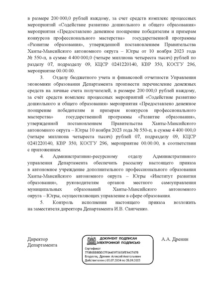 Файл:12-01-4952 Приказ ДОиН об итогах.pdf