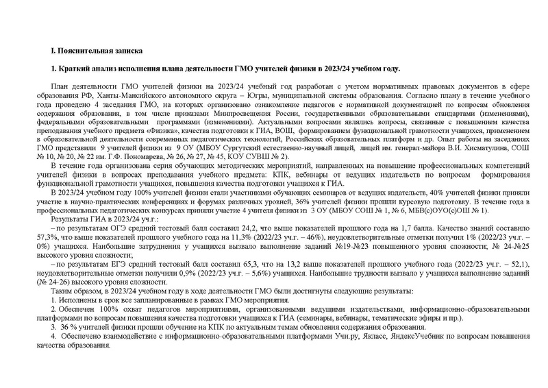 Файл:2024-25 уч.г. План ГМО учителей физики.pdf