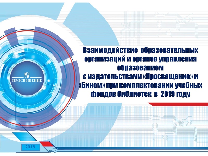 Файл:АИС Книгозаказ Просвещение.pdf