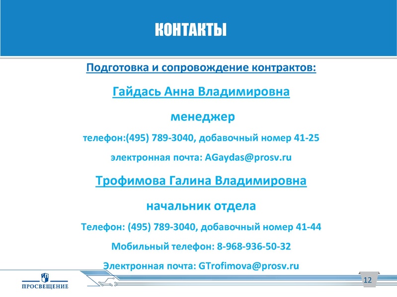 Файл:АИС Книгозаказ Просвещение.pdf