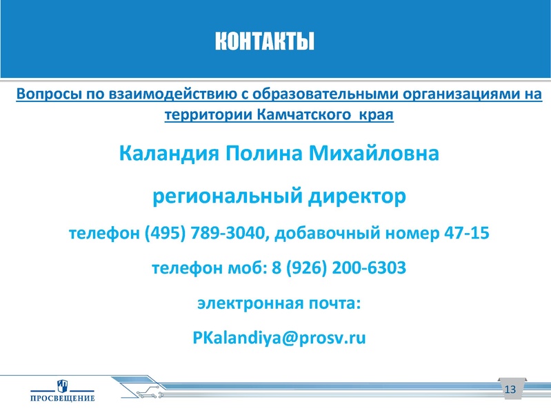 Файл:АИС Книгозаказ Просвещение.pdf