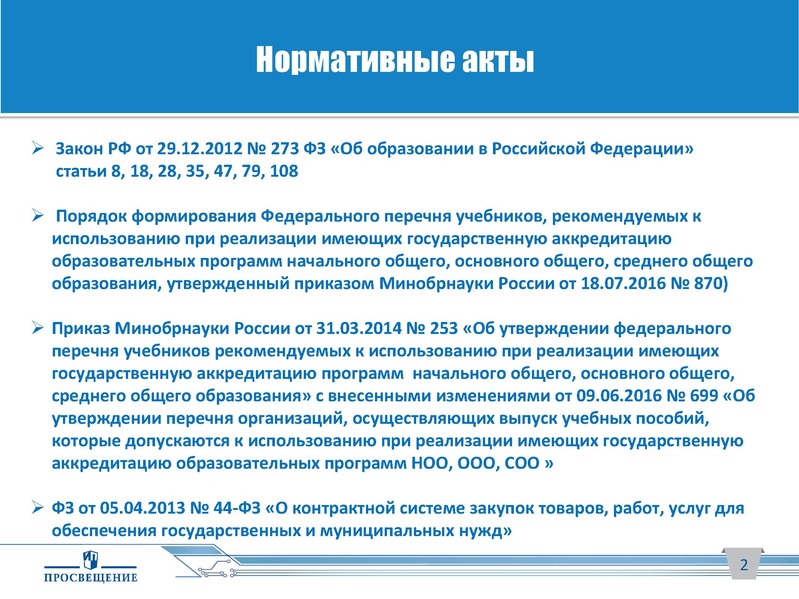 Файл:АИС Книгозаказ Просвещение.pdf