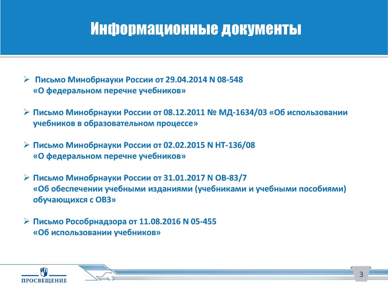 Файл:АИС Книгозаказ Просвещение.pdf