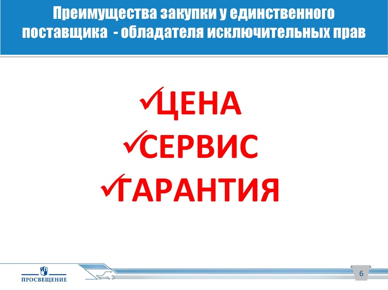 Файл:АИС Книгозаказ Просвещение.pdf