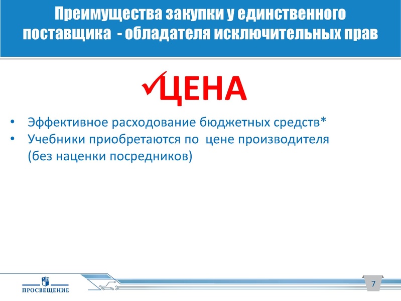 Файл:АИС Книгозаказ Просвещение.pdf