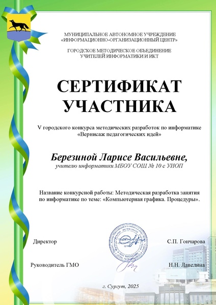 Файл:Березиной Л.В.pdf