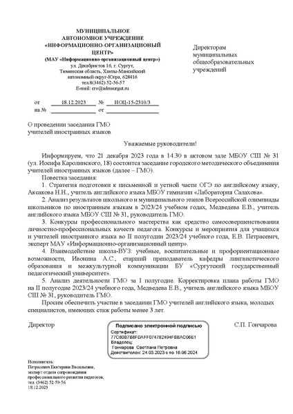 Файл:ИП ИОЦ О заседании ГМО ИЯ 21.12.2023.pdf
