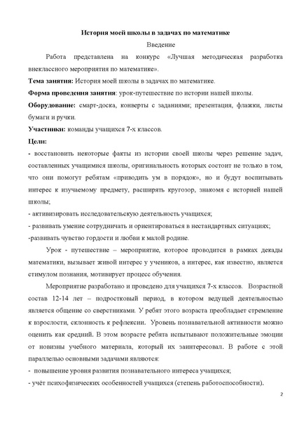 Файл:Киреева методическая разработка Вернисаж 2026.pdf