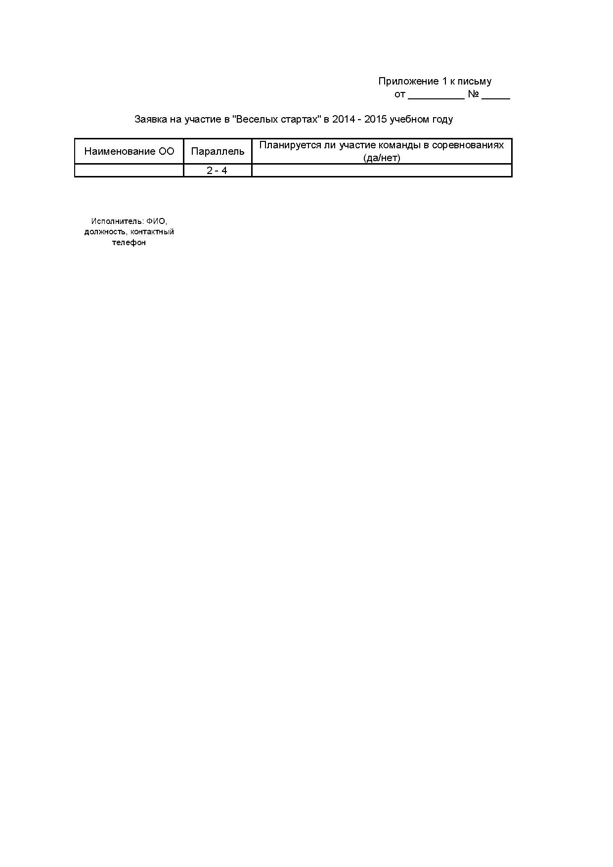 Копия Форма заявки.pdf