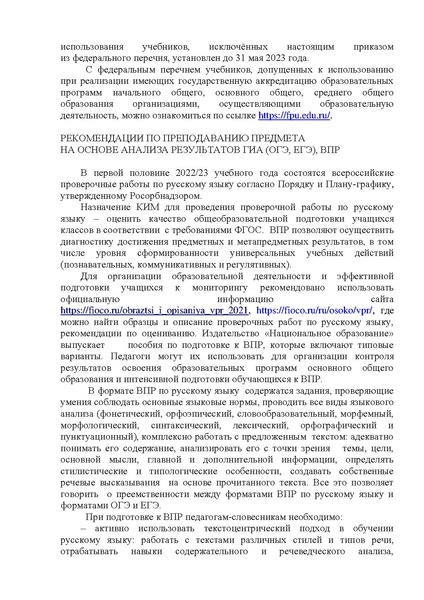 Файл:МР 2022 23 учебный год.pdf