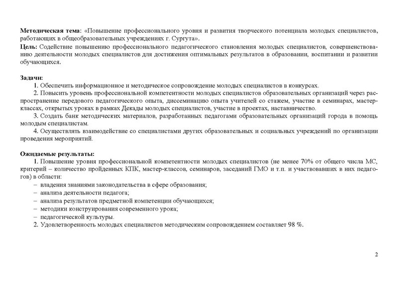 Файл:Отчет по работе ГМО МС на 2018-2019.pdf