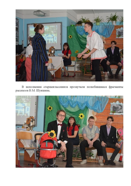 Файл:О мероприятии Читаем Шукшина.pdf