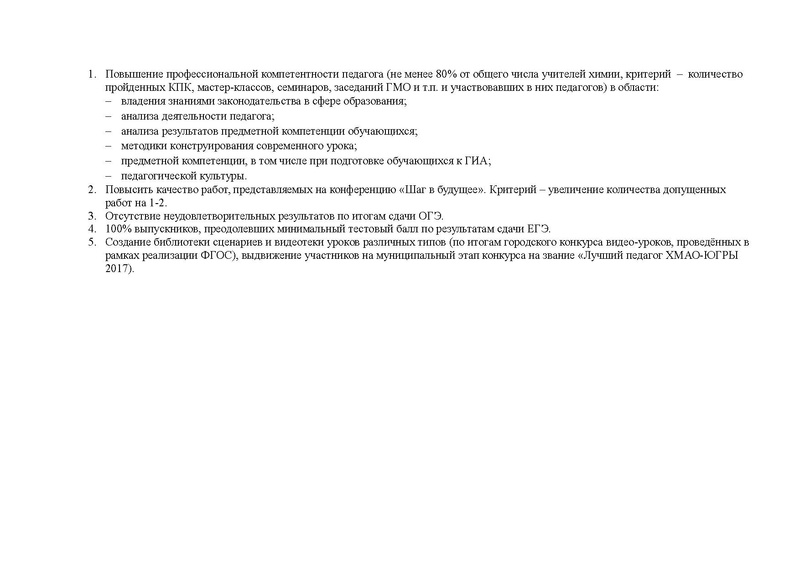 Файл:План работы ГМО учителей химии.pdf