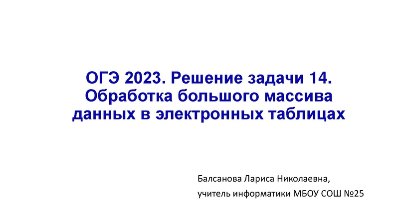 Файл:Презентация задания 14 Балсановой.pdf