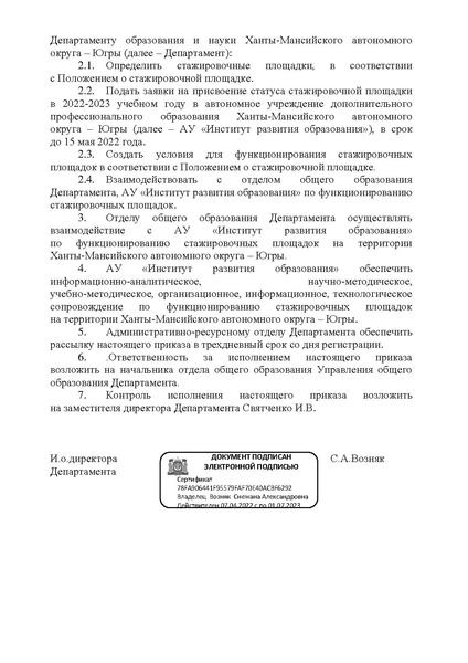 Файл:Приказ ДОиН от 11.04.2022 10-П-583.pdf