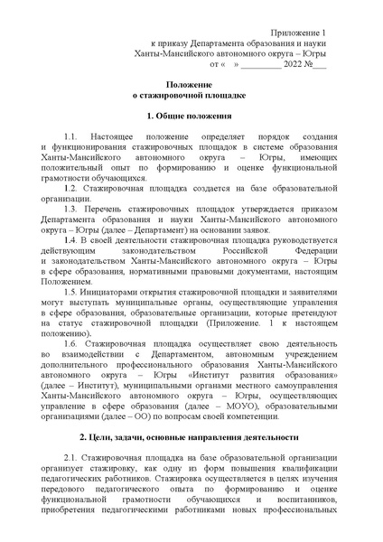 Файл:Приказ ДОиН от 11.04.2022 10-П-583.pdf