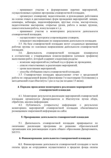 Файл:Приказ ДОиН от 11.04.2022 10-П-583.pdf