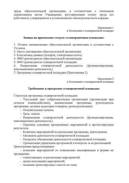 Файл:Приказ ДОиН от 11.04.2022 10-П-583.pdf