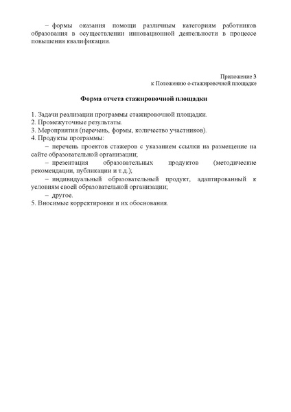 Файл:Приказ ДОиН от 11.04.2022 10-П-583.pdf