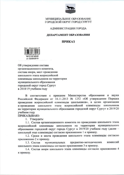 Файл:Приказ №460 от 30.05.2019 .pdf