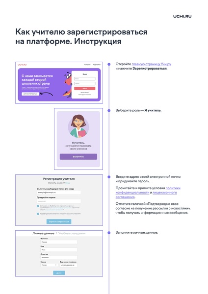 Файл:Приложение 2 Регистрация на платформе.pdf