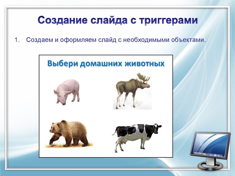 Файл:Применение триггеров в презентации.pdf