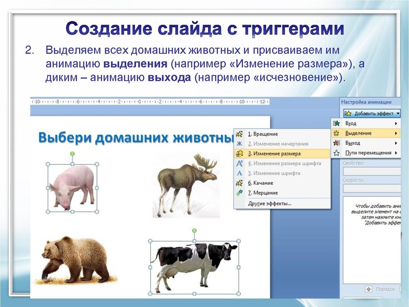 Файл:Применение триггеров в презентации.pdf