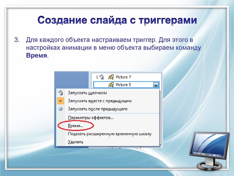 Файл:Применение триггеров в презентации.pdf