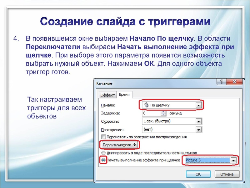Файл:Применение триггеров в презентации.pdf