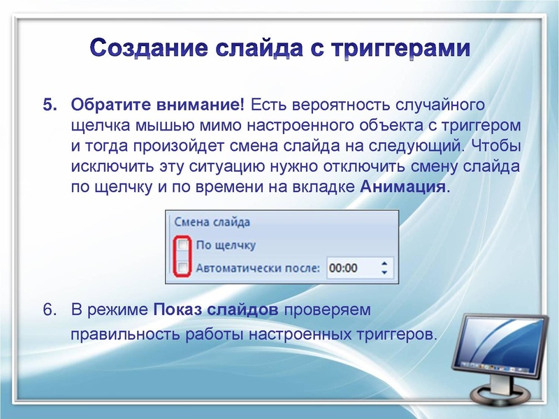 Файл:Применение триггеров в презентации.pdf