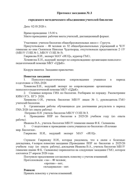 Файл:Протокол 3 от 02.03.2026.pdf
