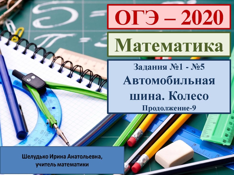 Файл:28.04.2022 1-5 КОЛЕСО Шелудько И.А..pdf