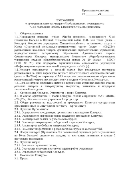 Файл:EDS ИОЦ О конкурсе чтецов Чтобы помнили.docx.pdf