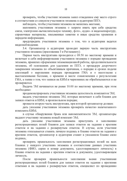 Файл:EDS Об утверждении регламента ФИЗИКА 2024.docx.pdf