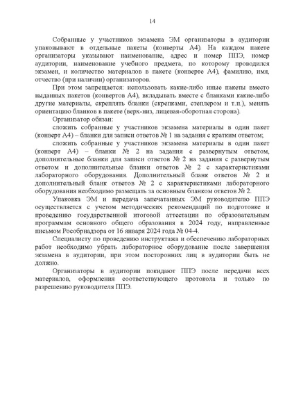 Файл:EDS Об утверждении регламента ФИЗИКА 2024.docx.pdf