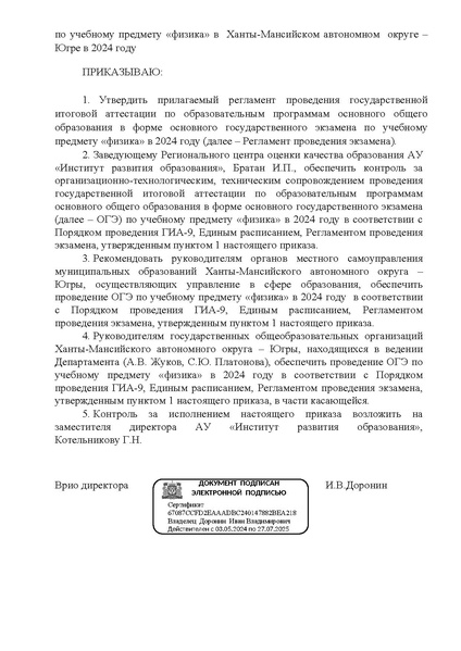 Файл:EDS Об утверждении регламента ФИЗИКА 2024.docx.pdf