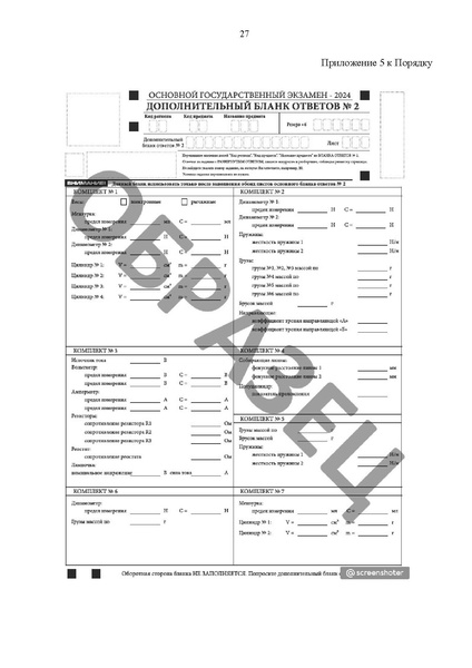 Файл:EDS Об утверждении регламента ФИЗИКА 2024.docx.pdf