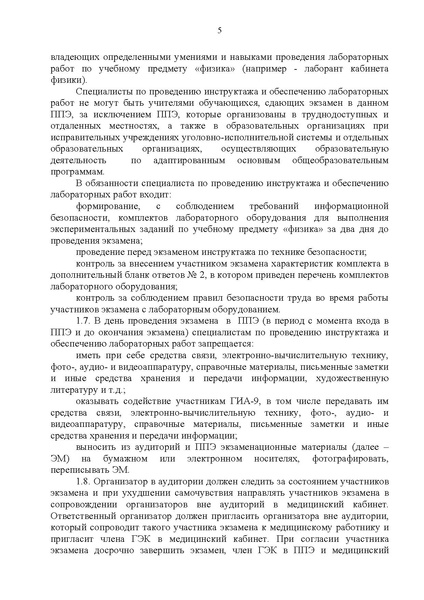 Файл:EDS Об утверждении регламента ФИЗИКА 2024.docx.pdf