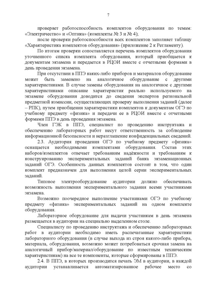 Файл:EDS Об утверждении регламента ФИЗИКА 2024.docx.pdf