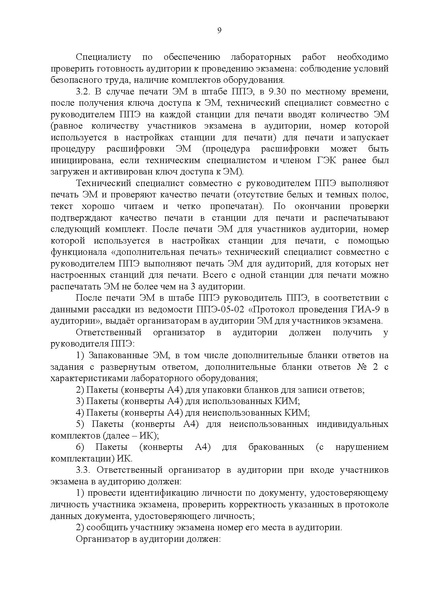 Файл:EDS Об утверждении регламента ФИЗИКА 2024.docx.pdf