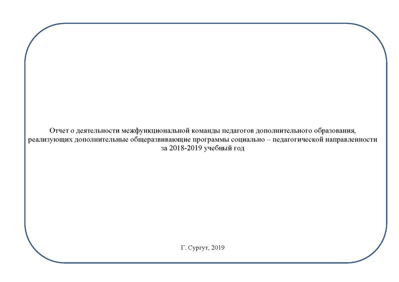 Файл:Otchet MK soc-PED 2019.pdf