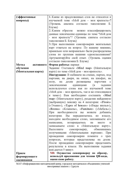 Файл:«My home – my castle» 5 класс.pdf