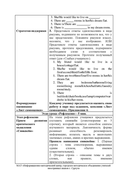 Файл:«My home – my castle» 5 класс.pdf