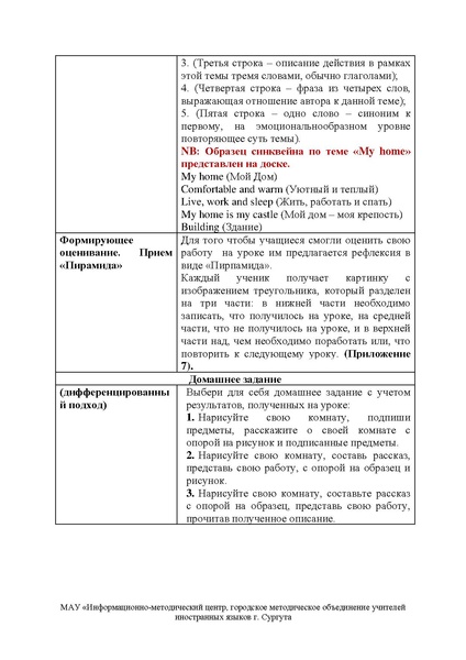 Файл:«My home – my castle» 5 класс.pdf