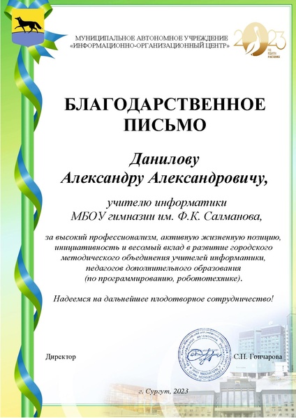 Файл:Данилову А.А. 2023.pdf