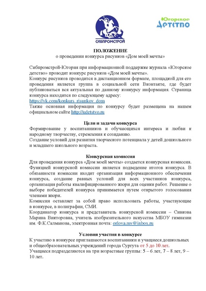Файл:Конкурс рисунков Дом моей мечты.pdf