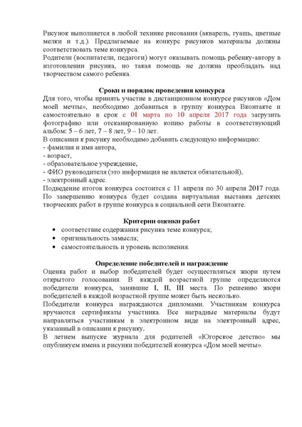 Файл:Конкурс рисунков Дом моей мечты.pdf